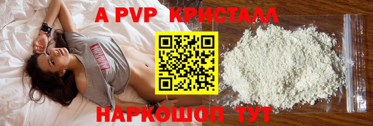 Alpha PVP Соль  A PVP кристаллы  Йошкар-Ола 