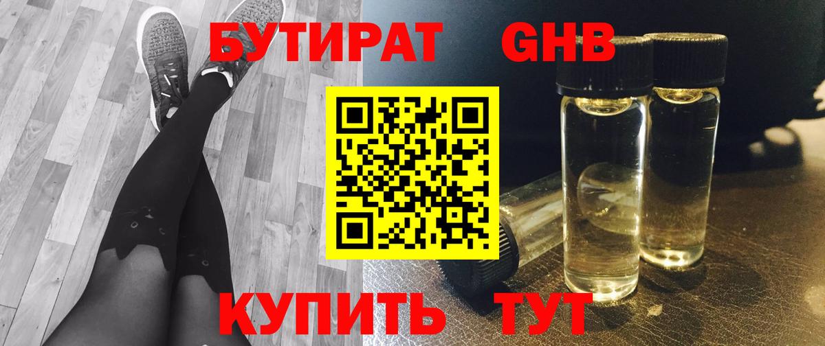 БУТИРАТ BDO 33%  Йошкар-Ола 