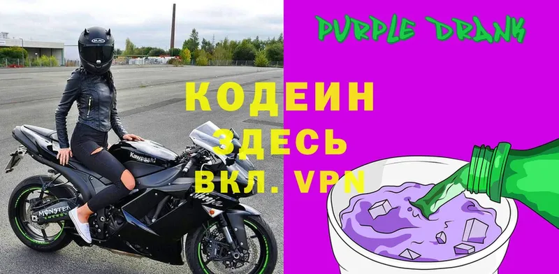 Кодеин Purple Drank  Йошкар-Ола 