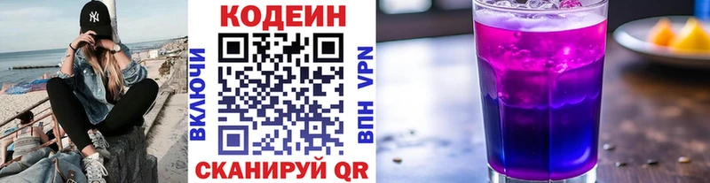 Кодеиновый сироп Lean Purple Drank  хочу наркоту  Йошкар-Ола 