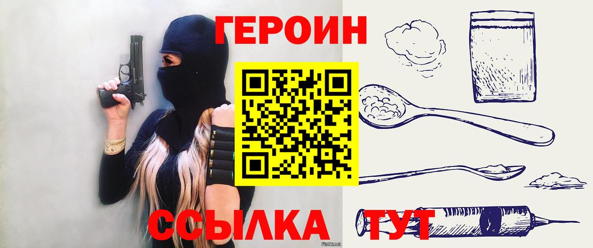 Героин хмурый Йошкар-Ола
