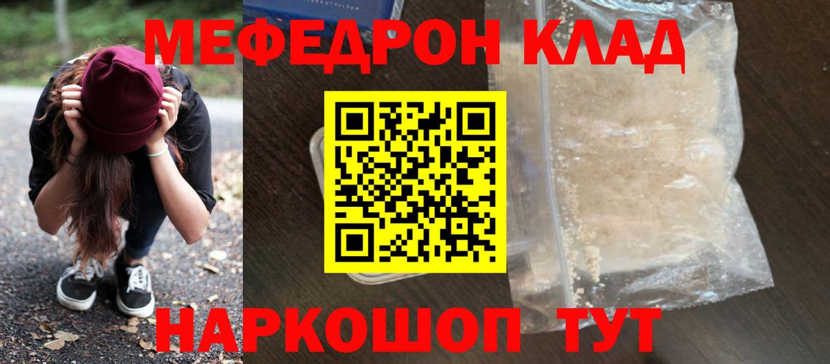 МЕФ  МЯУ-МЯУ  Мефедрон кристаллы  Вход с VPN  Мефедрон mephedrone  Йошкар-Ола 