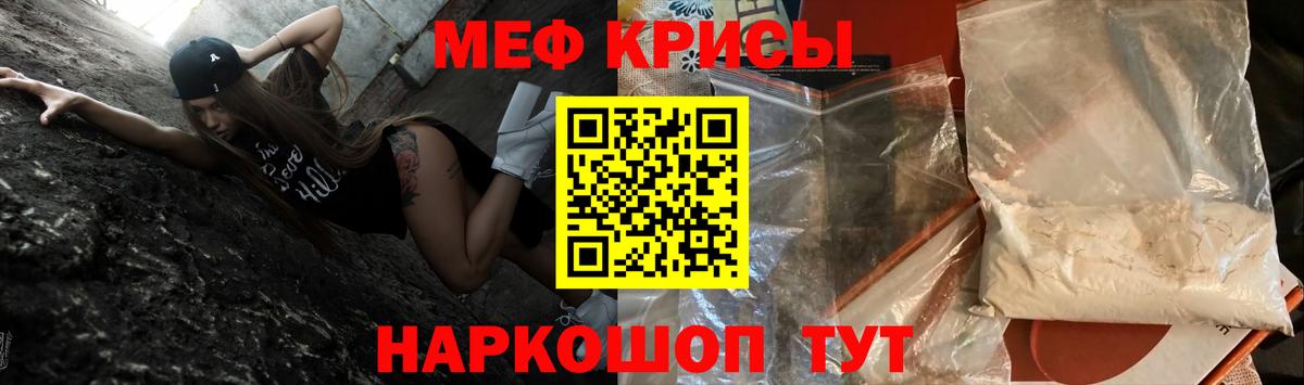МЕФ кристаллы Йошкар-Ола