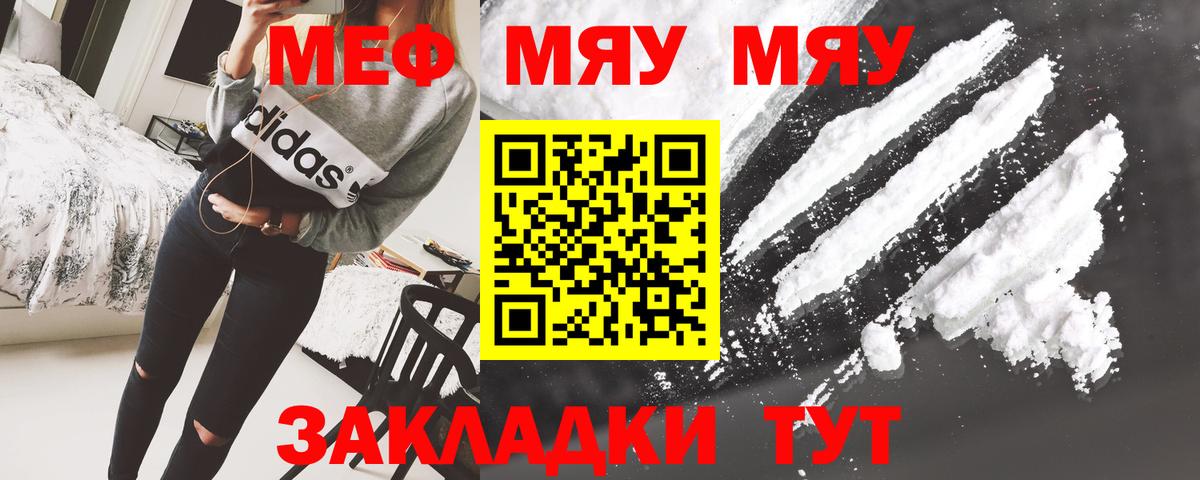 Меф мяу мяу мука Йошкар-Ола