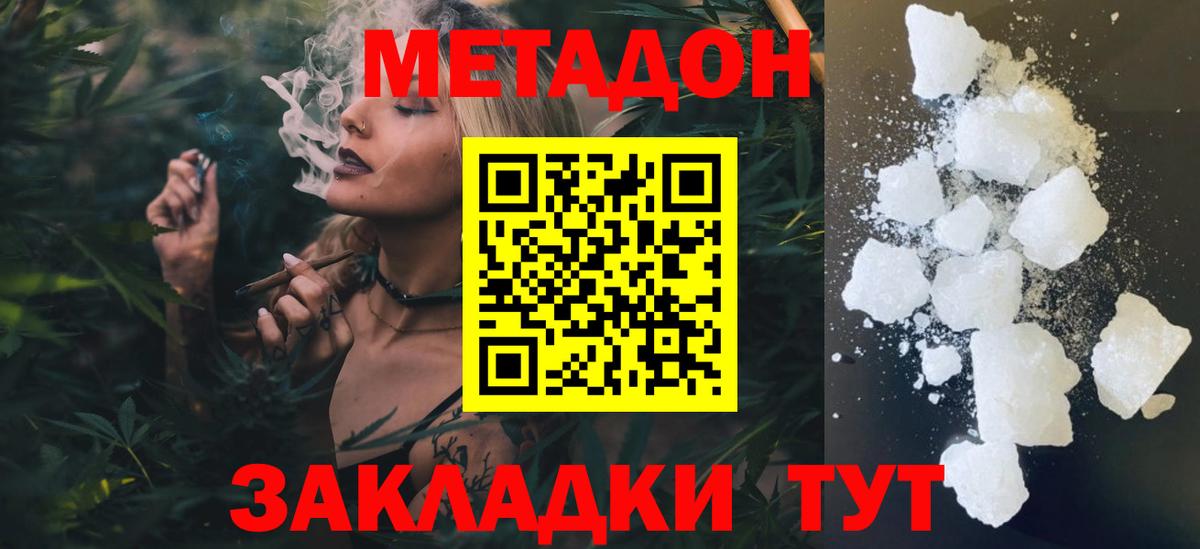 Метадон methadone Йошкар-Ола